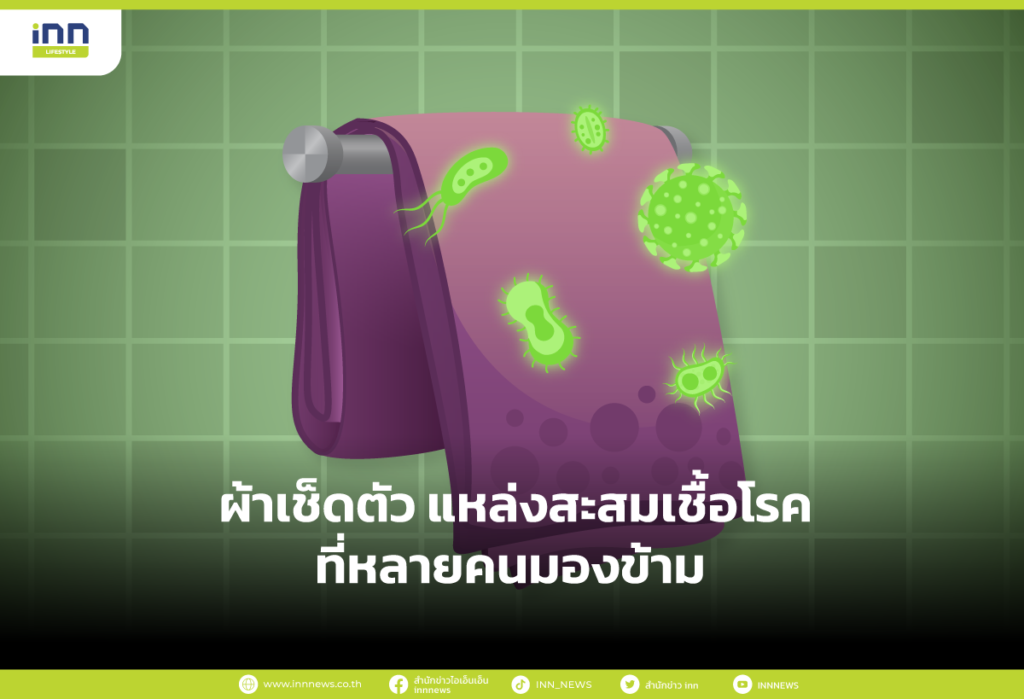 ผ้าเช็ดตัว