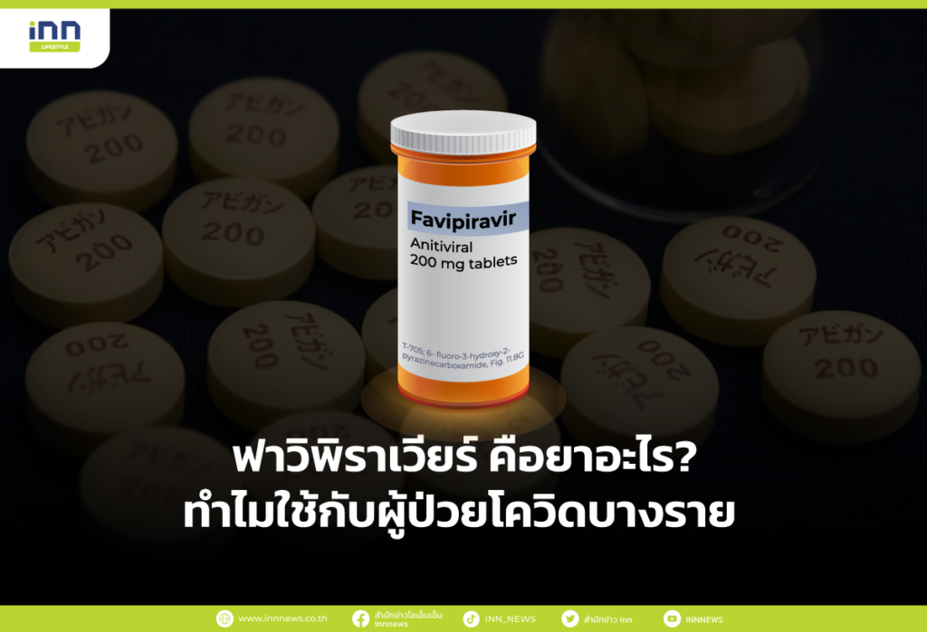 ฟาวิพิราเวียร์