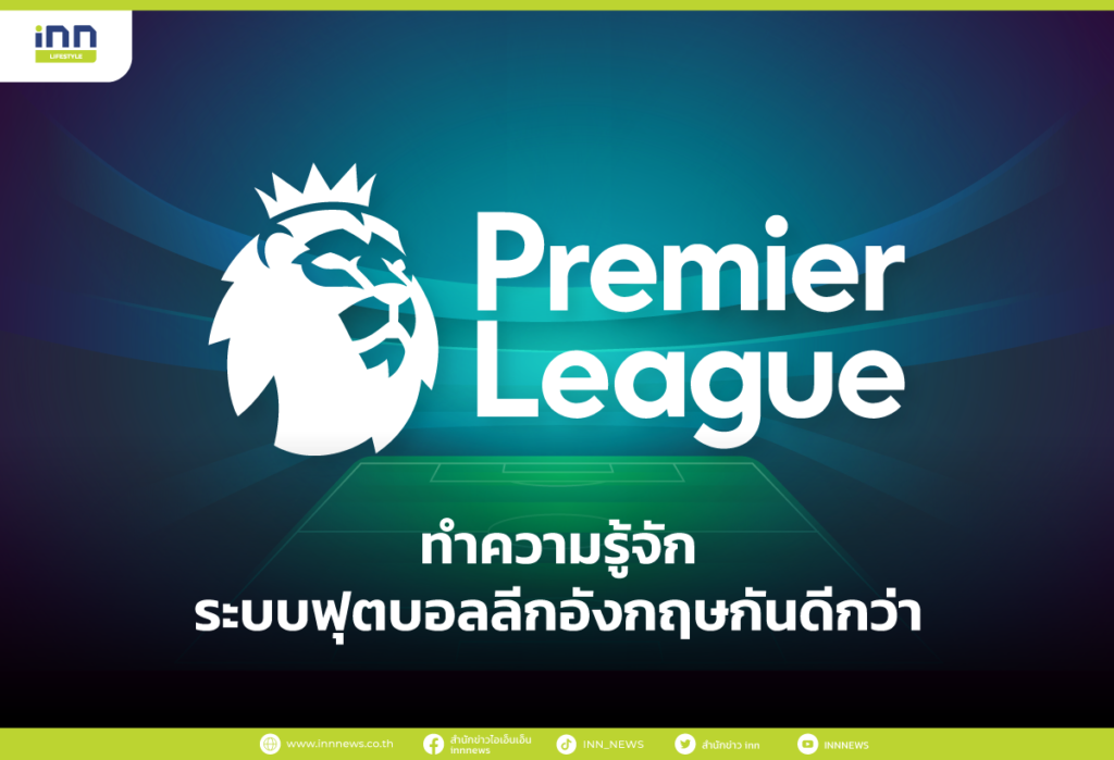 ระบบฟุตบอลลีกอังกฤษ