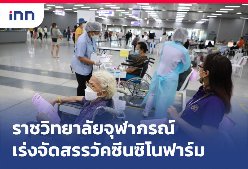 าชวิทยาลัยจุฬาภรณ์