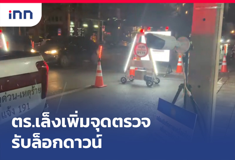 เกาะสถานการณ์ 08.30 น.