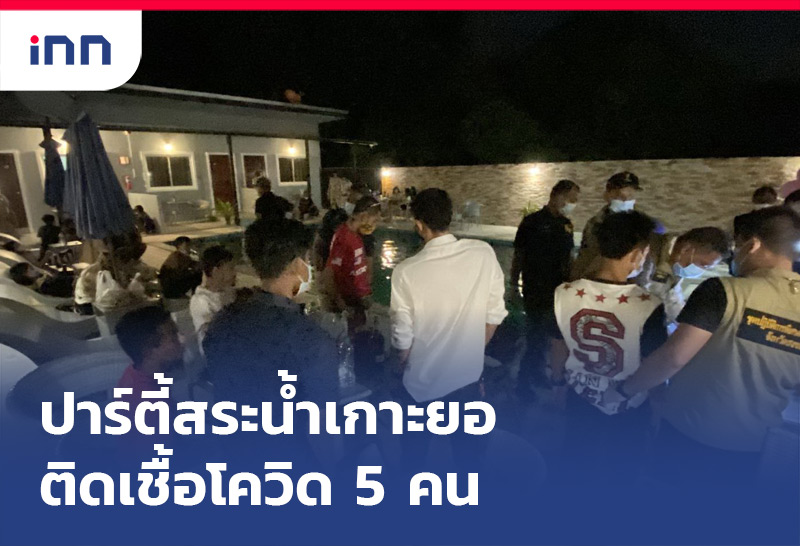 เกาะสถานการณ์ 18.30 น.