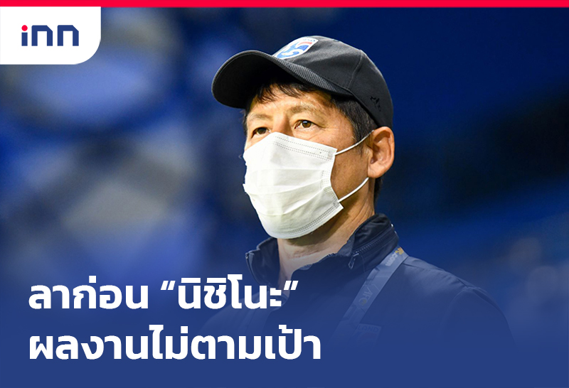 นิชิโนะ