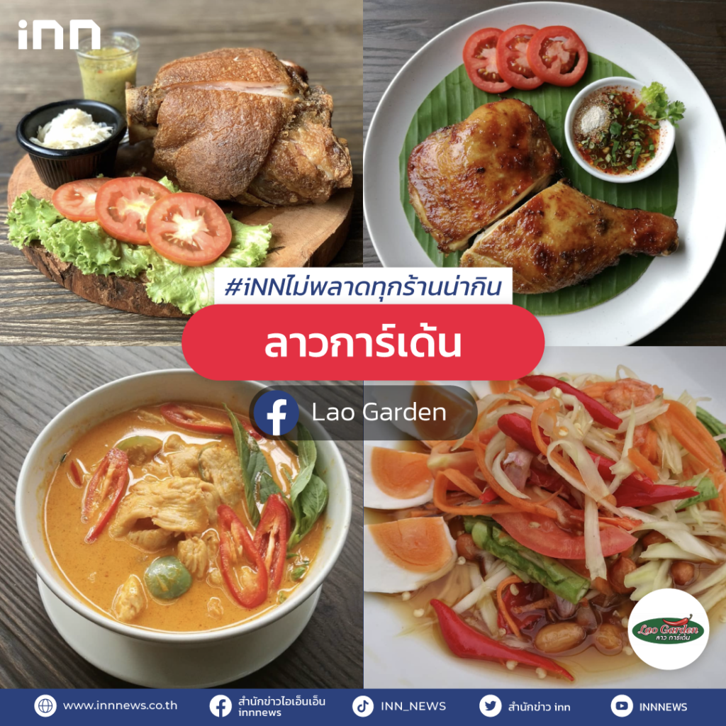 ลาวการ์เด้น