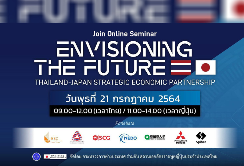 สัมมนา ออนไลน์