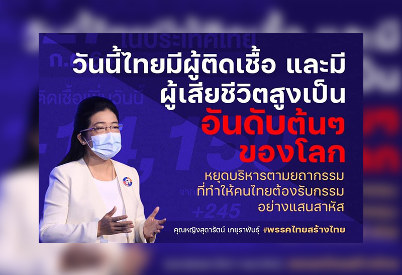 "สุดารัตน์" จี้รัฐบาลเร่งปรับการทำงาน แก้ปัญหาตามพิมพ์เขียว