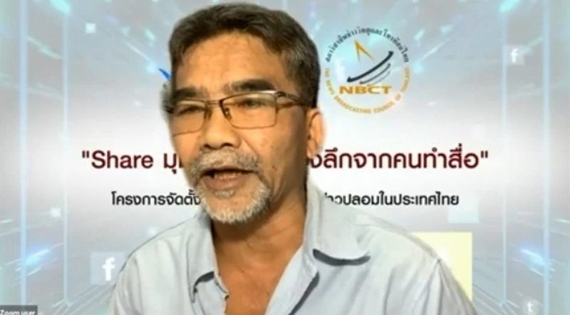 สุปัน รักเชื้อ รักษาการเลขาธิการสภาวิชาชีพข่าววิทยุและโทรทัศน์ไทย