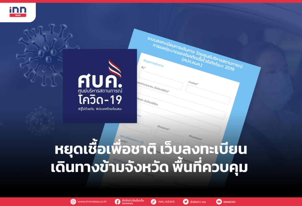 หยุดเชื้อเพื่อชาติ