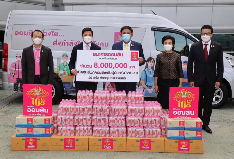 "ออมสิน"มอบ8ล้านหนุนตั้งศูนย์พักคอยฯกทม.