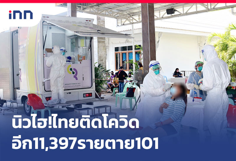 เกาะ9- ไทยติดเชื้อโควิดเพิ่ม