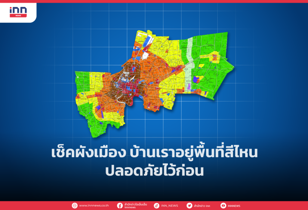 เช็คผังเมือง