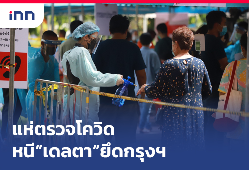 สายพันธุ์เดลตา