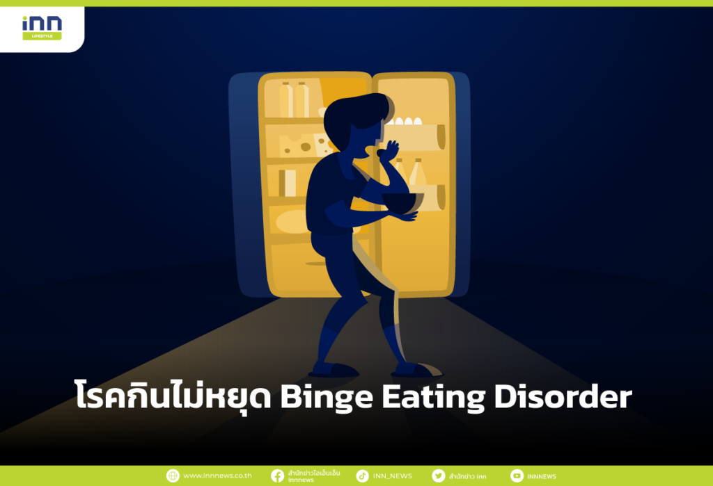 โรคกินไม่หยุด