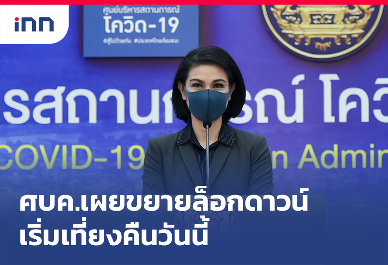 ข่าวต้นชั่วโมง 15.00 น. ศบค.เผยขยาย ล็อกดาวน์ เริ่มเที่ยงคืนวันนี้
