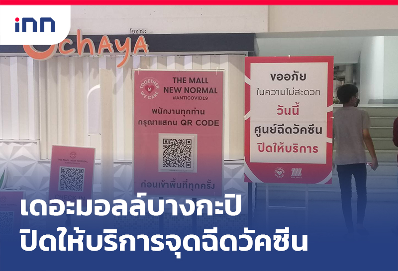 ข่าวต้นชั่วโมง 12.00 น. จุดฉีดวัคซีน เดอะมอลล์บางกะปิปิดให้บริการ