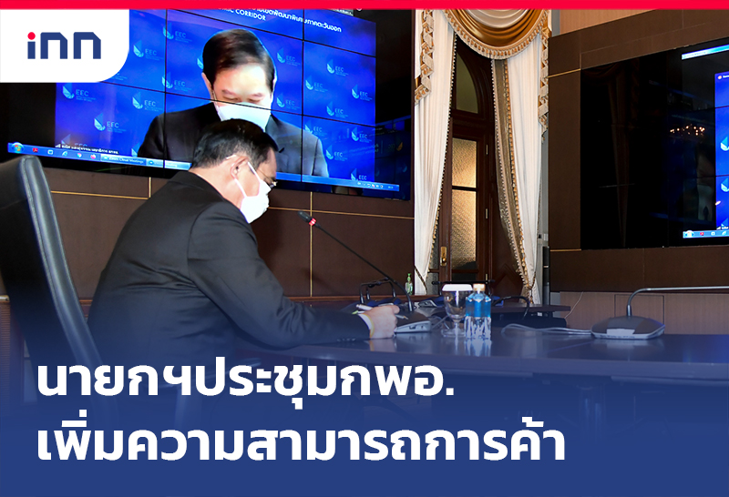 ข่าวต้นชั่วโมง 13.00 น. นายกฯประชุมกพอ.เพิ่มขีดความสามารถทางการค้า