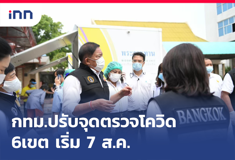 ข่าวต้นชั่วโมง 14.00 น. กทม.ปรับจุดตรวจโควิด6เขตเริ่ม7ส.ค.