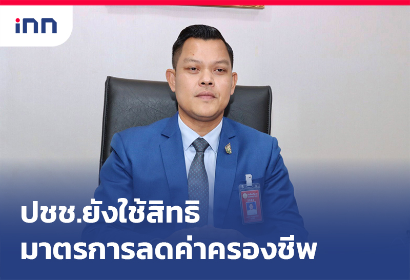 เกาะสถานการณ์ 10.30 น. โฆษก ศบศ. เผยปชช.ยังใช้สิทธิมาตรการลดค่าครองชีพ