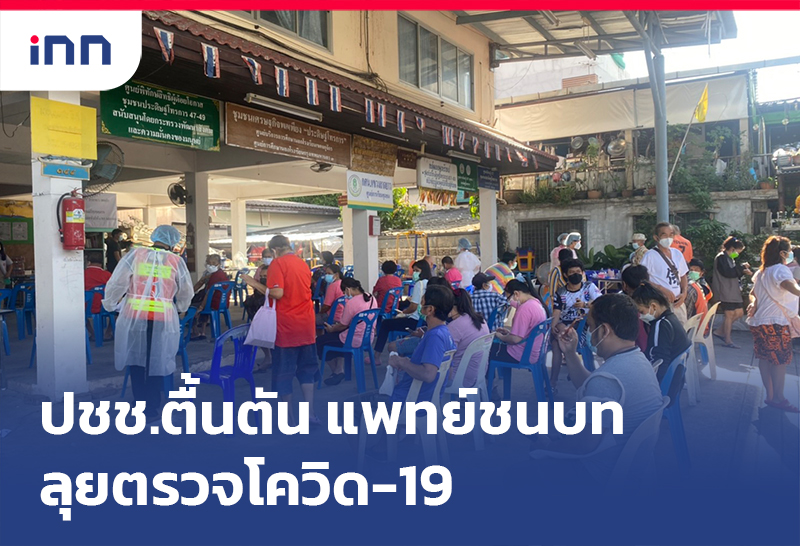 ข่าวต้นชั่วโมง 12.00 น. ปชช.ตื้นตัน แพทย์ชนบท ลุยตรวจโควิดชี้สะดวกมากขึ้น