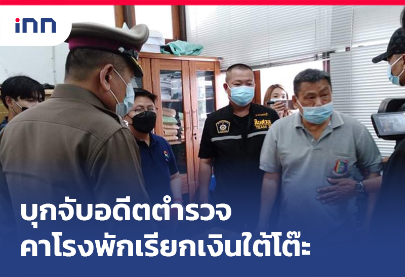 ข่าวต้นชั่วโมง 18.00 น. ด่วน!บุกจับอดีตตำรวจ คาโรงพัก เรียกเงินใต้โต๊ะ