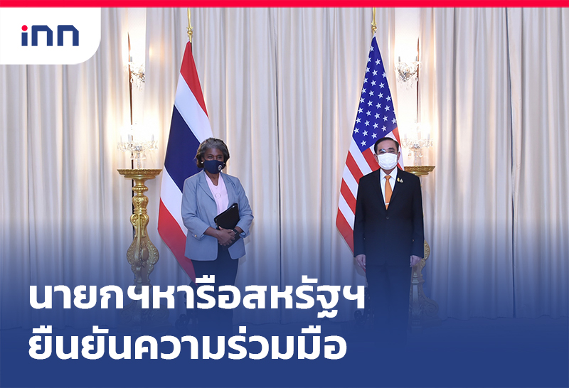 เกาะสถานการณ์ 16.30 น. นายกฯหารือสหรัฐฯ ยืนยันความร่วมมือ