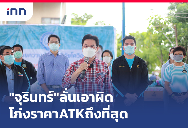 ข่าวต้นชั่วโมง 17.00 น. "จุรินทร์"ลั่นเอาผิด โก่งราคาATK - ฟ้าทะลายโจรถึงที่สุด