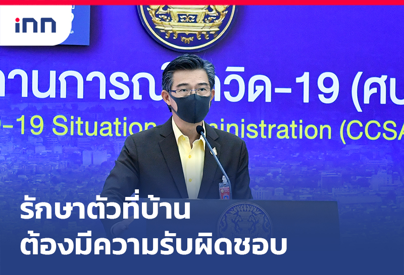 ข่าวต้นชั่วโมง 14.00 น. ศบค.ย้ำกำชับรักษาตัวที่บ้านต้องรับผิดชอบ