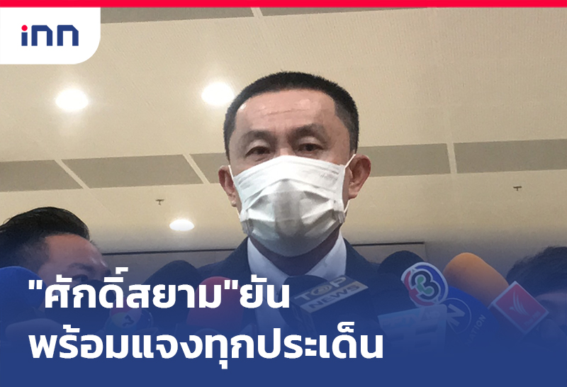 ข่าวต้นชั่วโมง 10.00 น. "ศักดิ์สยาม"ยันพร้อมแจงทุกประเด็นซักฟอก