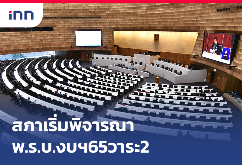 ข่าวต้นชั่วโมง 12.00 น. สภา เริ่มพิจารณาพ.ร.บ.งบฯ65วาระ2รายมาตรา