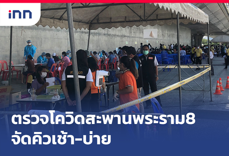 ข่าวต้นชั่วโมง 12.00 น. ตรวจโควิดใต้สะพานพระราม 8 จัดคิวเช้า-บ่าย