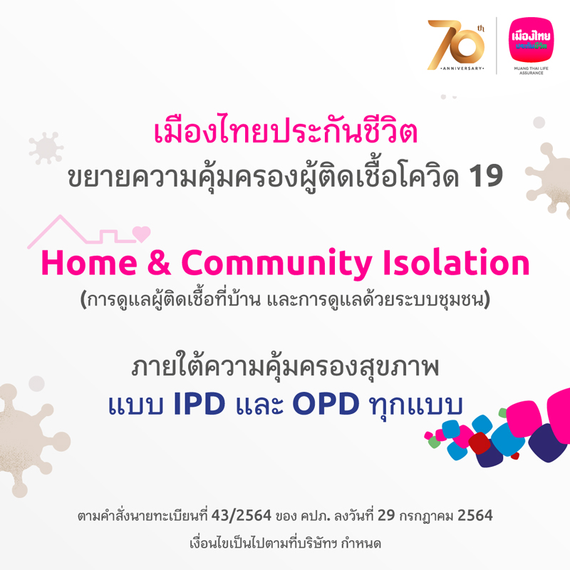 เมืองไทยประกันชีวิต ขยายความคุ้มครองกรณีติดเชื้อโควิด-19