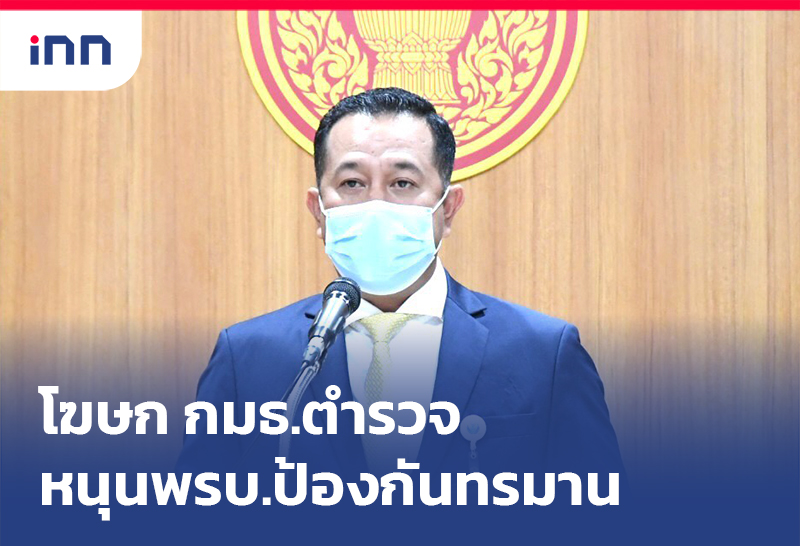 ข่าวต้นชั่วโมง 14.00 น. โฆษก กมธ.ตำรวจ หนุนพรบ.ป้องกันทรมาน