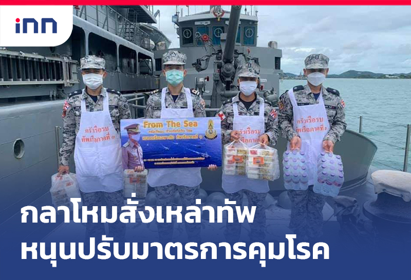 ข่าวต้นชั่วโมง 20.00 น. กลาโหม สั่งเหล่าทัพสนับสนุนปรับมาตรการคุมโรค