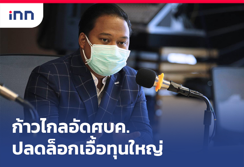 ข่าวต้นชั่วโมง 08.00 น. โฆษกก้าวไกล อัดศบค.ปลดล็อกเอื้อทุนใหญ่