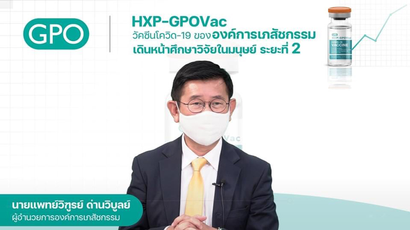 นายแพทย์วิฑูรย์ ด่านวิบูลย์ ผู้อำนวยการองค์การเภสัชกรรม