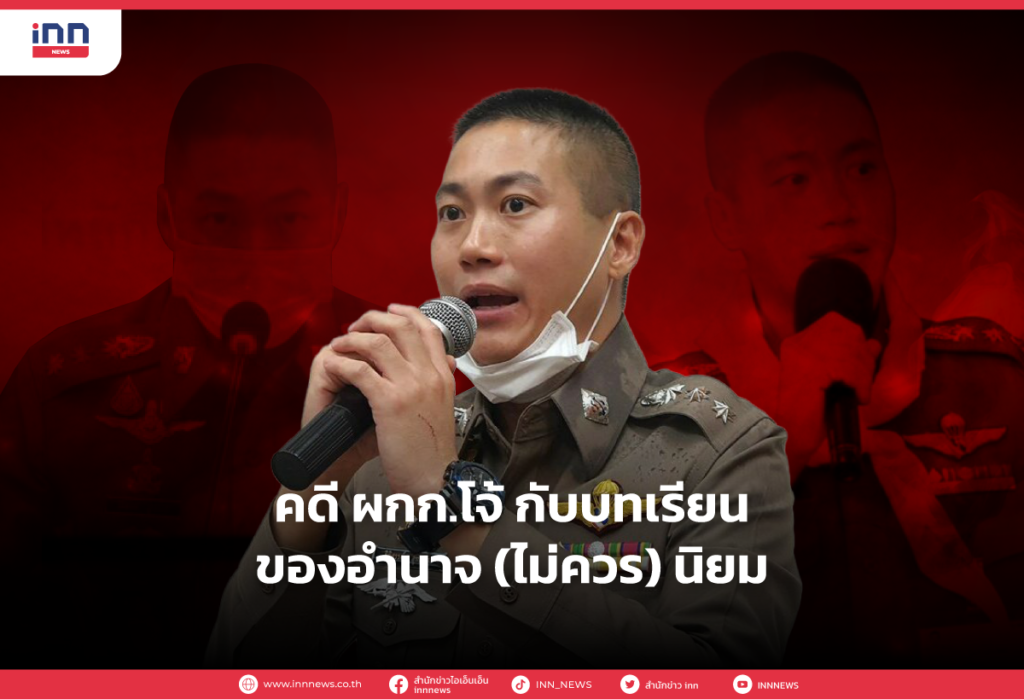 คดี ผกก.โจ้