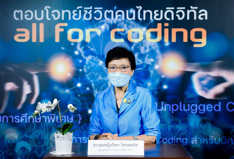 "คุณหญิงกัลยา" หนุนเดินหน้าเรียนออนไลน์