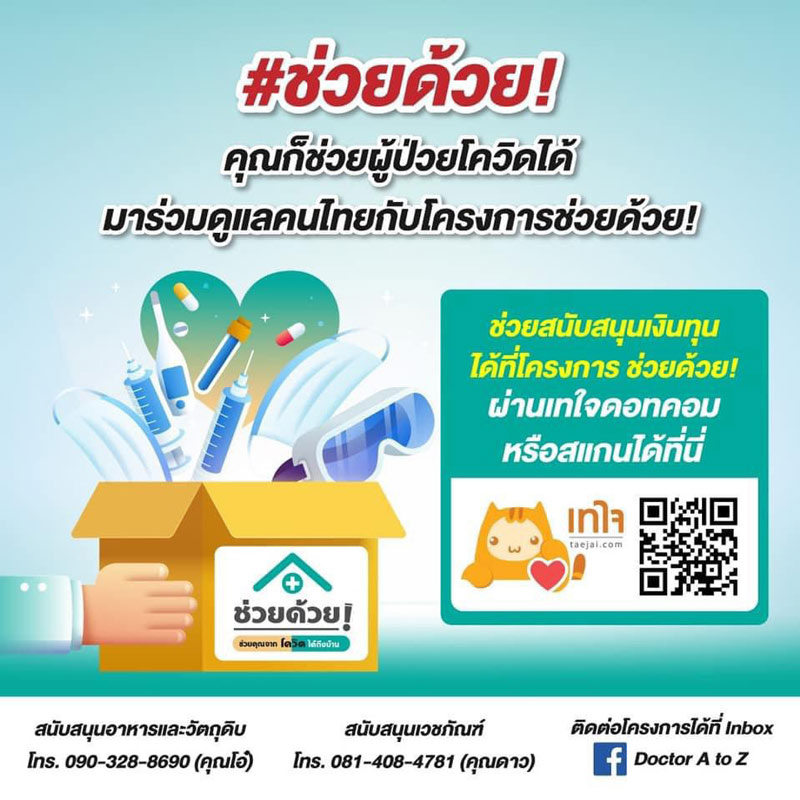 ช่วยด้วย