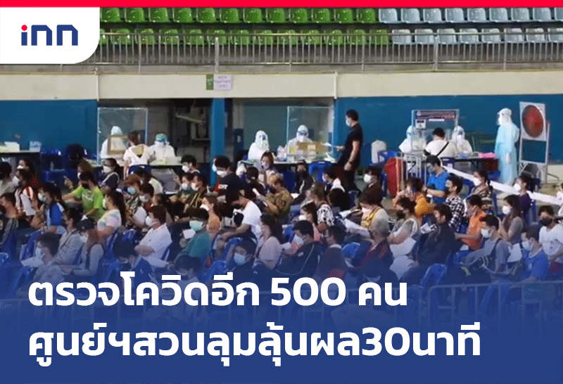 ตรวจโควิด