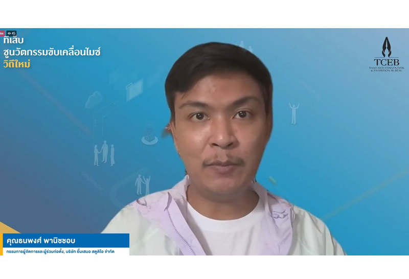 ทีเส็บ ชูนวัตกรรมไมซ์ฝ่าโควิด 18 อีเวนต์ออนไลน์เดินหน้าภายในปีนี้