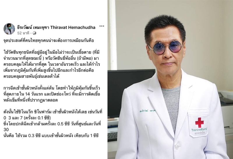"หมอธีรวัฒน์"ย้ำอีก ฉีดวัคซีนเป็นเข้าผิวหนัง ทำทันทีอย่ารอช้า