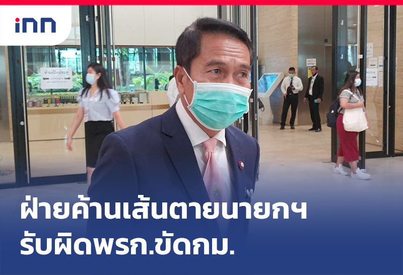 ฝ่ายค้าน-เกาะ-08.30