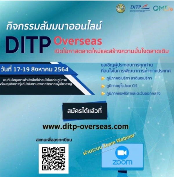 พาณิชย์ เดินหน้าเจาะตลาด 6 ภูมิภาค