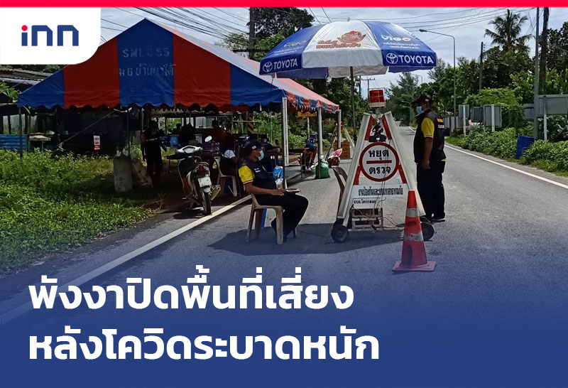 เกาะสถานการณ์ 10.30 น.