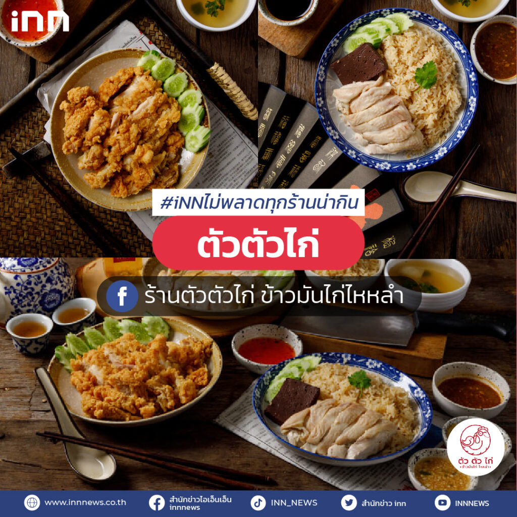 ร้านอาหารEP5_ตัวตัวไก่