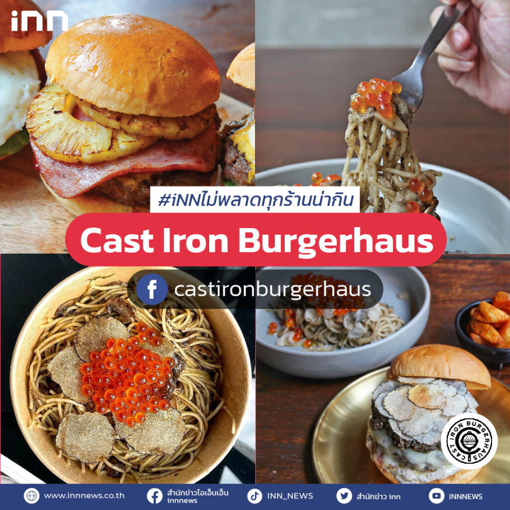 ร้านอาหารEP6_Cast-Iron-Burgerhaus