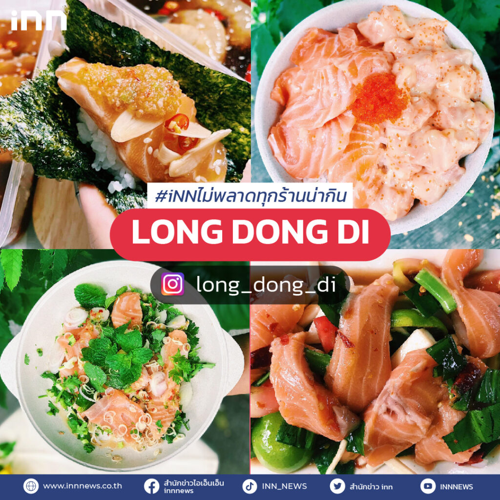 ร้านอาหารEP6_long_dong_di