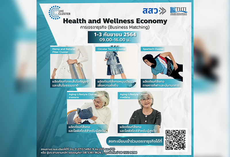 สสว. จับมือ สถาบันพัฒนาอุตสาหกรรมสิ่งทอ หนุนโมเดล Dropship ช่วยธุรกิจไทย