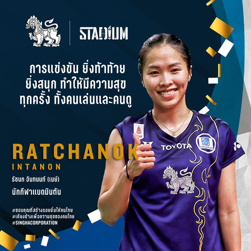 “เมย์” รัชนก อินทนนท์ นักกีฬาแบดมินตัน