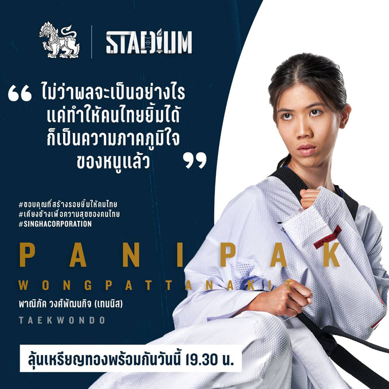 “เทนนิส” พาณิภัค วงศ์พัฒนกิจ นักกีฬาเทควันโด